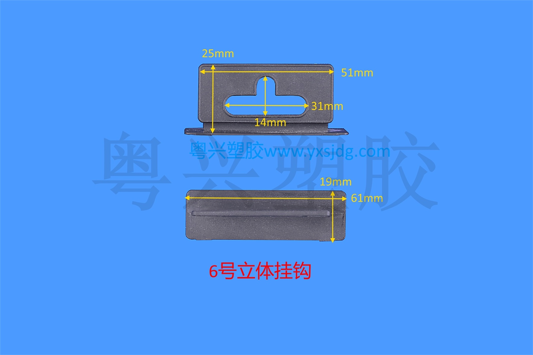 6號(hào)立體掛鉤