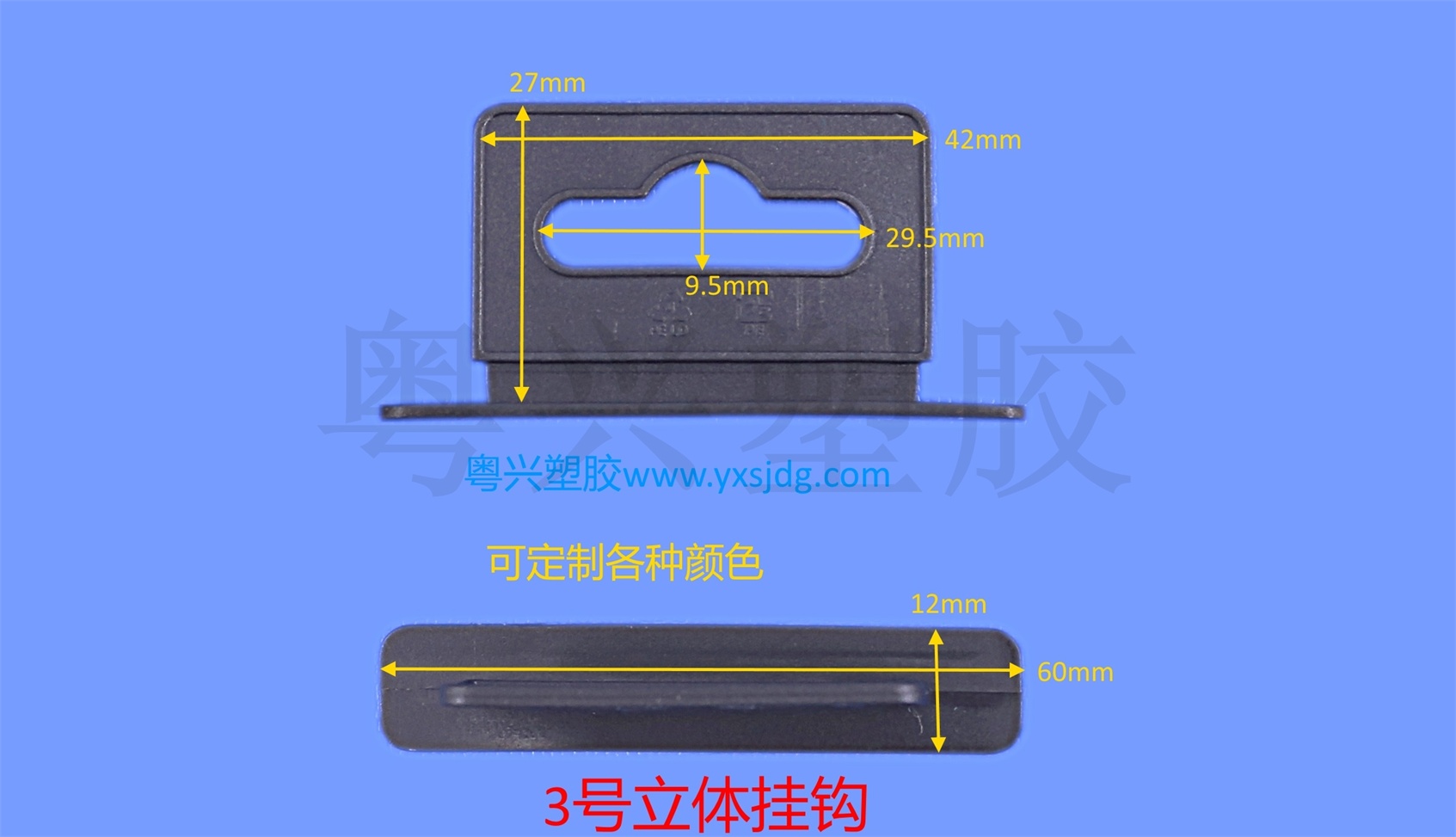 3號(hào)立體掛鉤