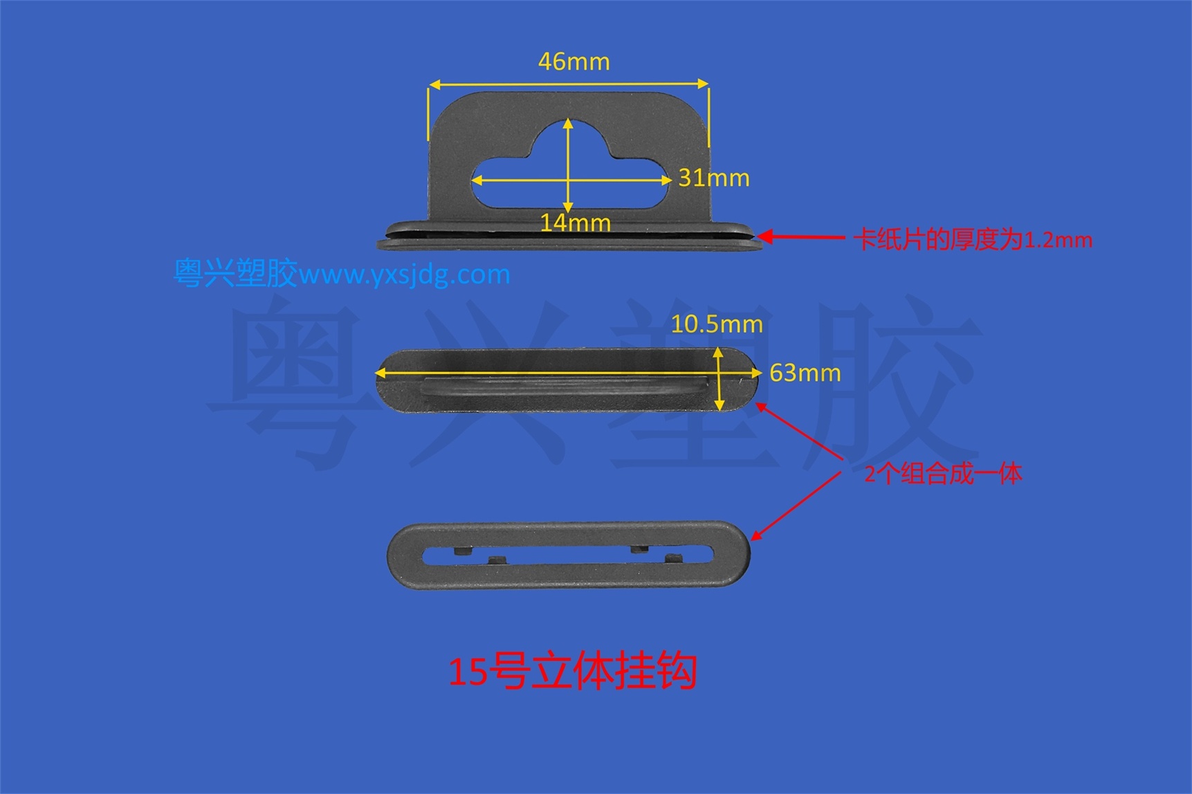 15號(hào)立體掛鉤