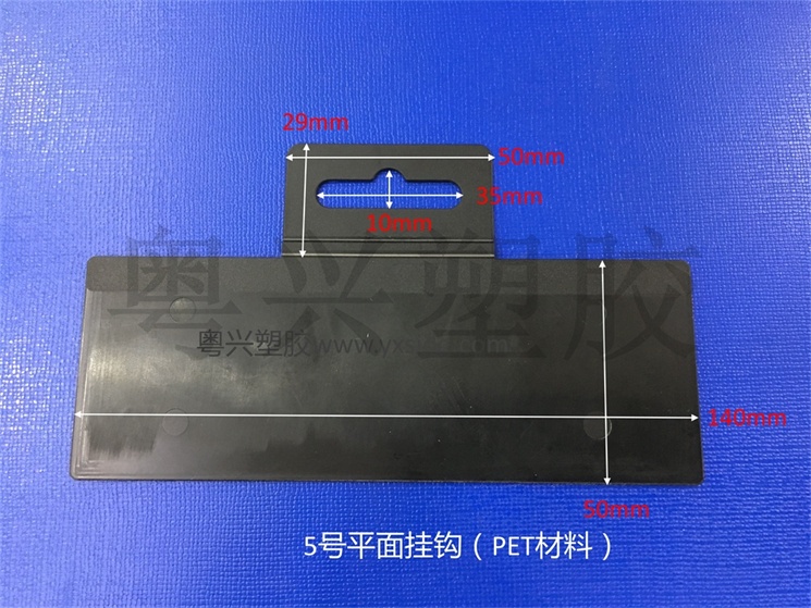 5號(hào)平面掛鉤