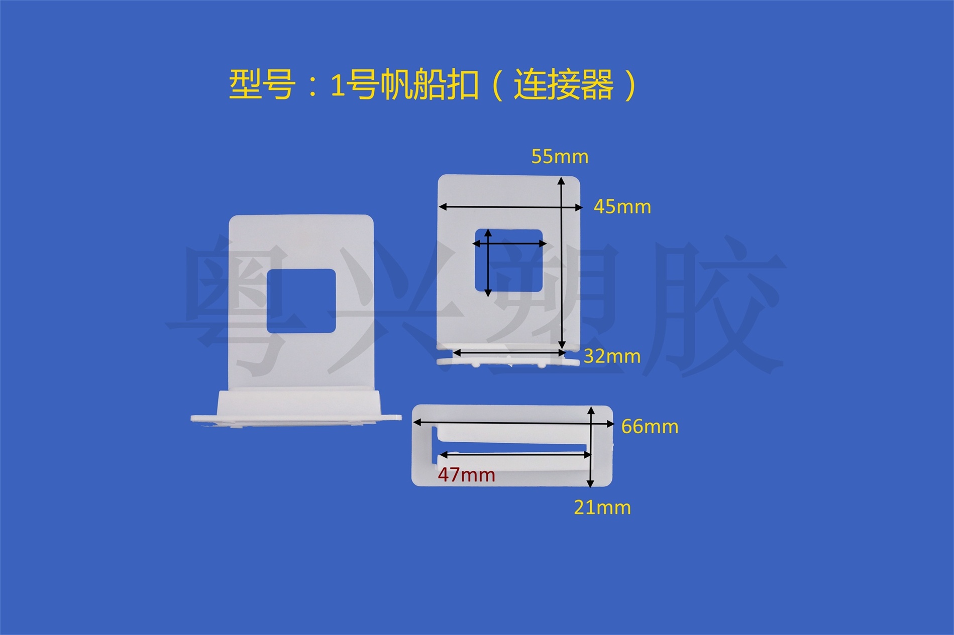 1號帆船扣