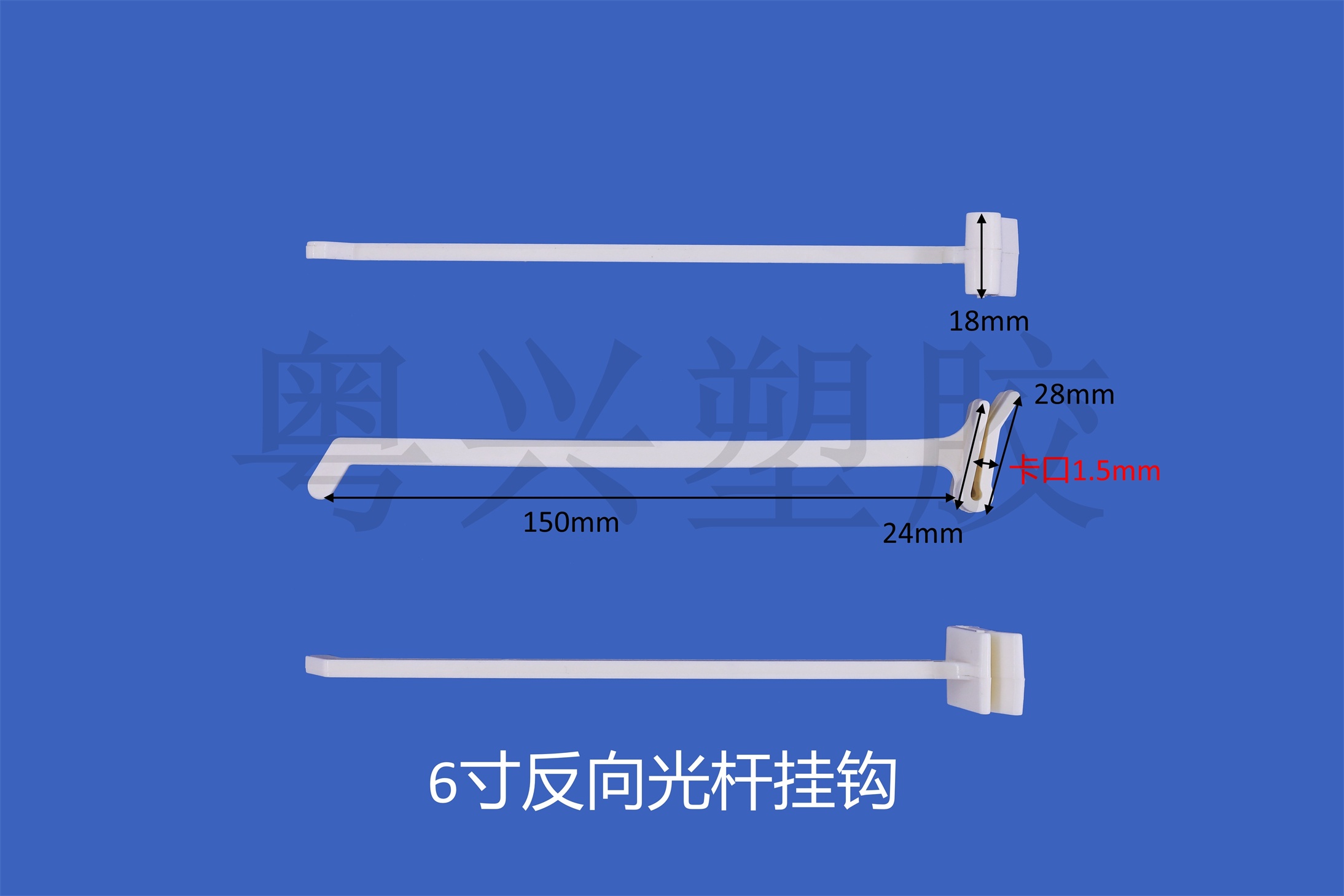 6寸F8反向光桿掛鉤