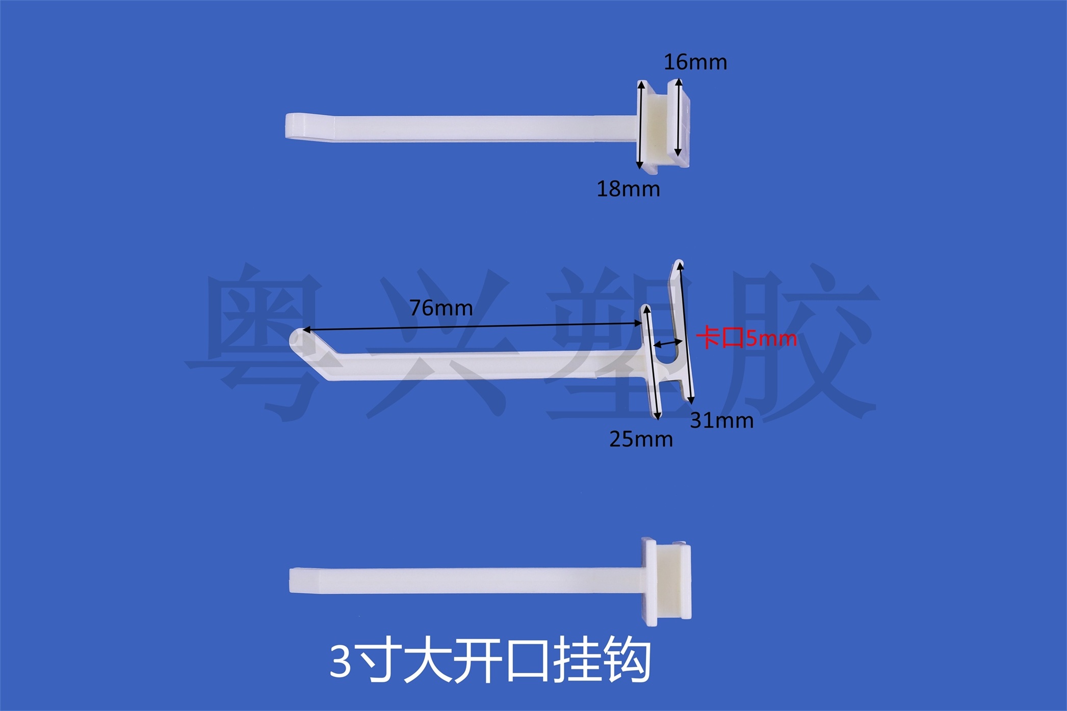 3寸F6有槽掛鉤