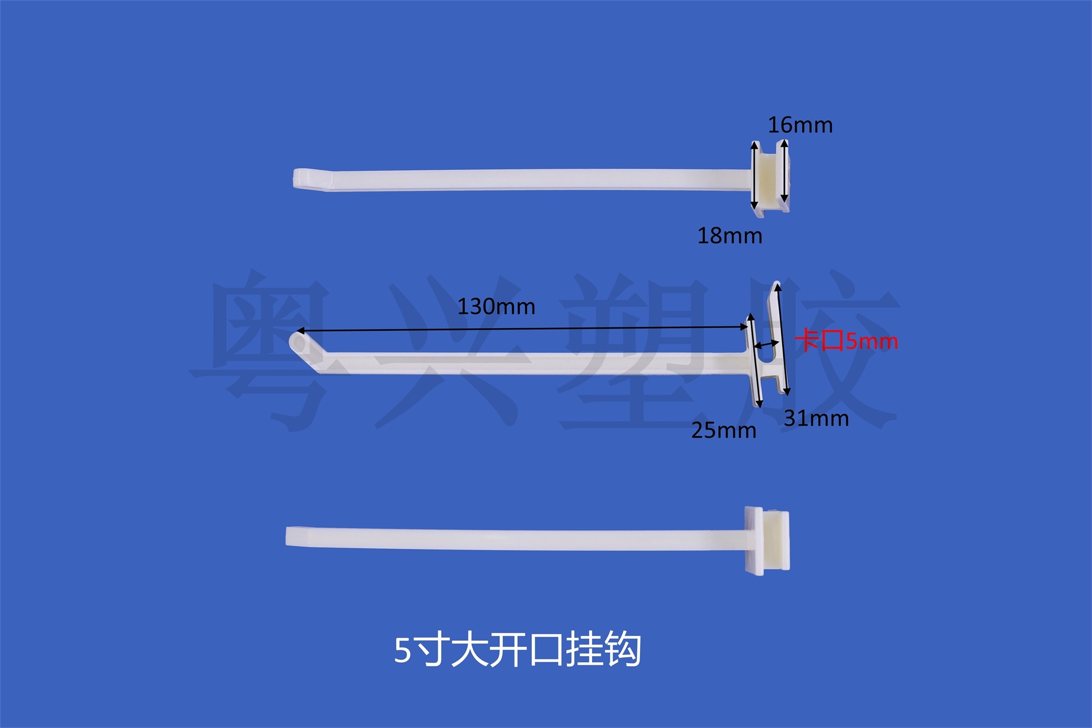 5寸F6有槽掛鉤