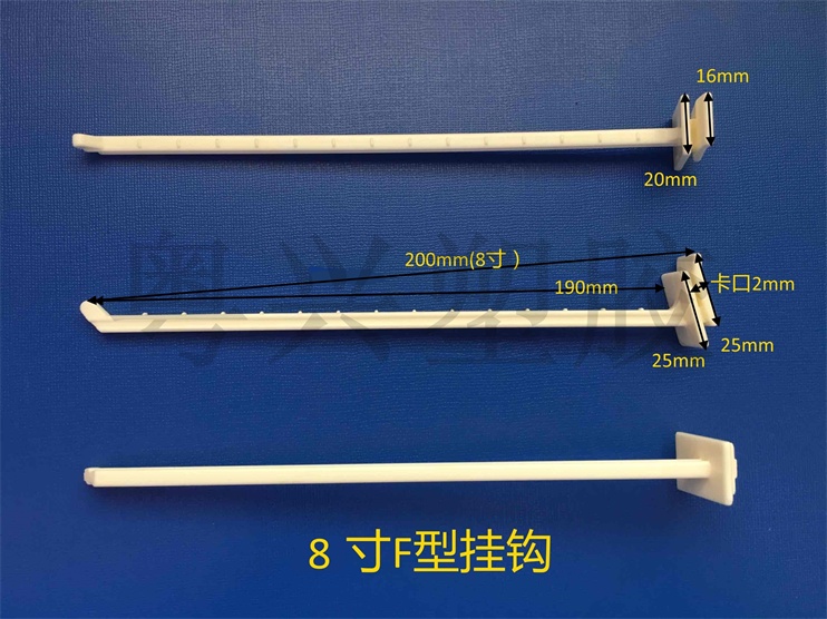 8寸F4型掛鉤