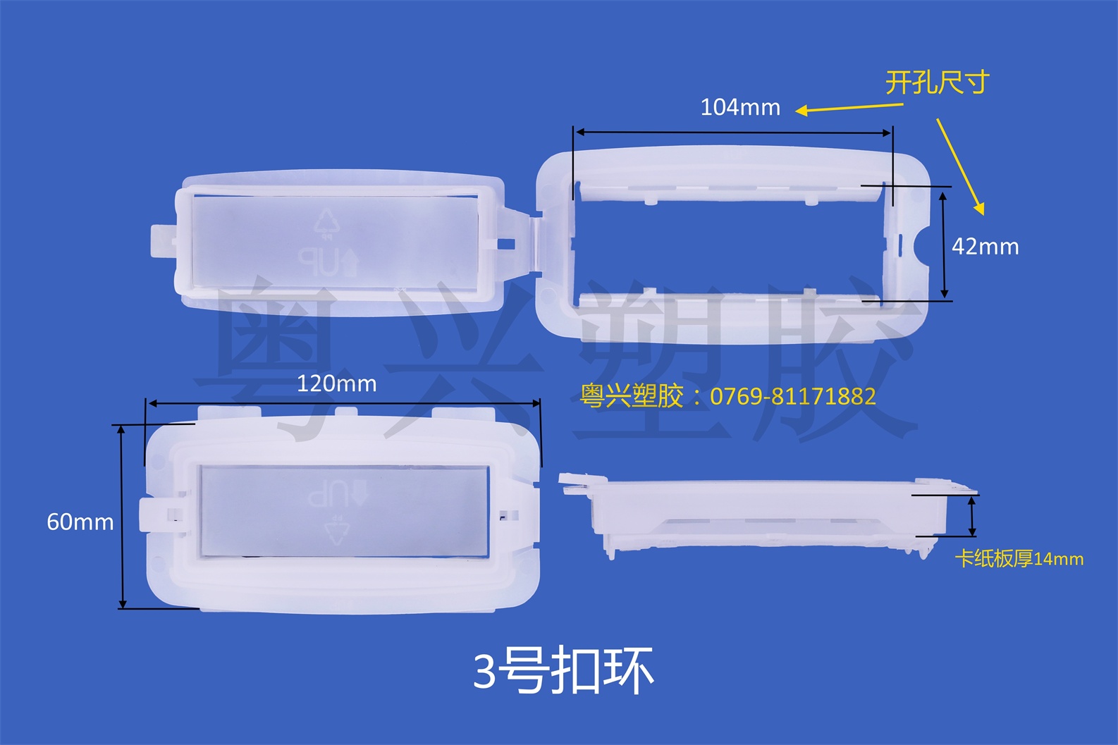 3號扣環(huán)